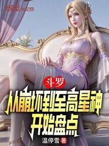 Douluo: Starting from the Honkai Impact to the Supreme Star God