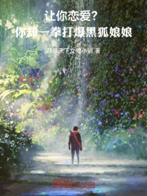 Make You Fall in Love? but You Beat up the Black Fox Empress with One Punch