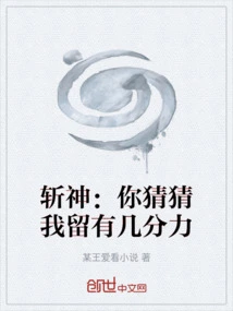 Zhan Shen: Guess How Much Strength I Have Left?