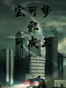 Pokémon: Evil Can Become King