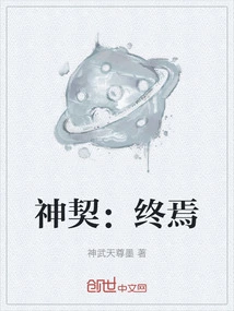 Divine Contract: the End