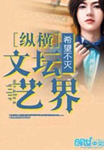 Across the Literary and Artistic Circles