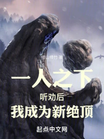 Under One Person: after Listening to the Advice, I Became the New Top