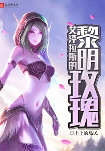 Dawn Rose of Azeroth