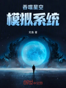 Devouring the Starry Sky, Simulation System