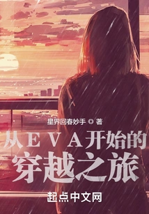 A Journey Through Time Starting from Eva