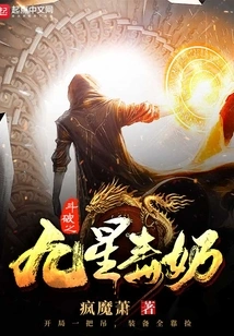 Douluo Breaks the Sky: Nine-star Poisonous Milk