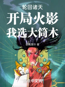 Samsara of the Heavens, Starting as Hokage, I Choose Otsutsuki