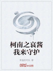 I'll Protect Conan's Sorrow-chan