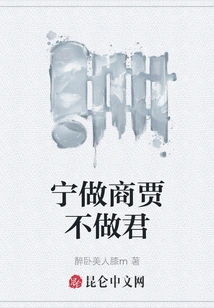 I Would Rather Be a Merchant Than a King