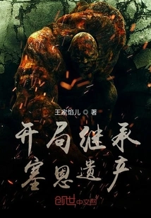 Inherit Thane's Legacy at the Start