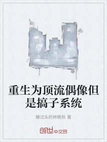 Reborn as a Top Idol but with Subsystems