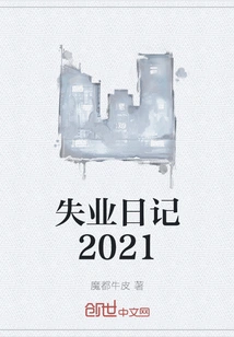 Unemployment Diary 2021