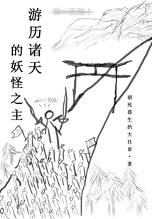 The Lord of Monsters Who Travels the Heavens