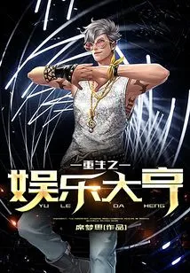 Reborn Entertainment Tycoon