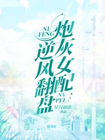 Cannon Fodder Female Partner Makes a Comeback