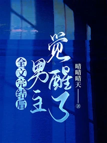 After the Full Text is Completed, the Male Protagonist Wakes Up