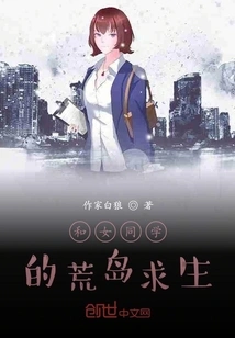 Desert Island Survival with Female Classmates