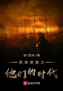 League of Legends: Their Era