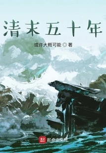 Fifty Years of the Late Qing Dynasty