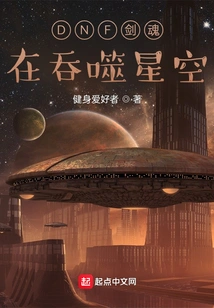 Dnf Sword Soul is Devouring the Starry Sky