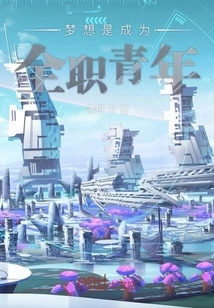 The Dream is to Become a Full-time Youth