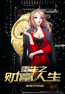 Rebirth of Wealth Life