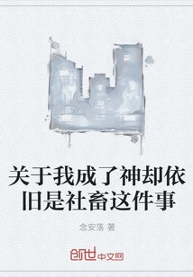 About the Fact That I Became a God but Still a Social Beast