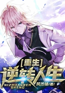 Rebirth: Reversal of Life