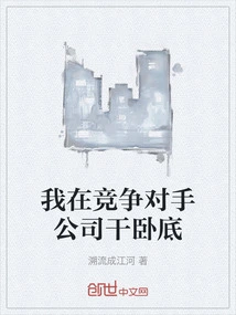 I'm Working Undercover at a Competitor's Company