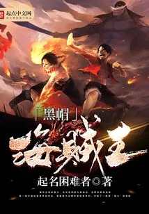 Black Hat Pirate King