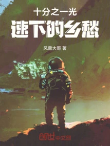 Nostalgia at One-tenth the Speed of Light