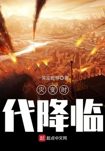 The Era of Disaster is Coming