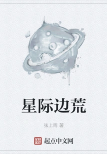 Interstellar Frontier