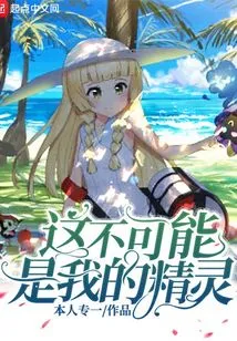 This Can't Be My Elf