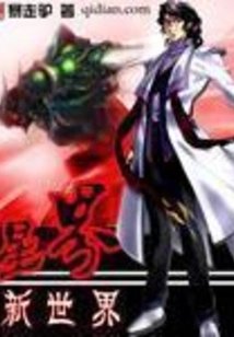 Star Boundary New World