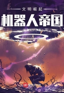 Rise of Civilization: Robot Empire