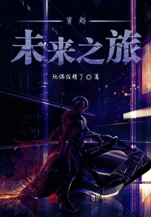 Time Travel: Journey to the Future