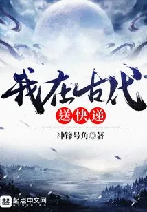 I Delivered Express in Ancient Times