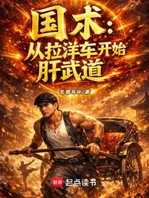 Chinese Martial Arts: Starting from Pulling a Foreign Cart to Ganwu Dao