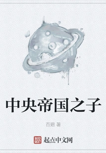 Son of Central Empire