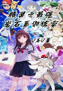 The Strongest Rock-based Trainer of Elves