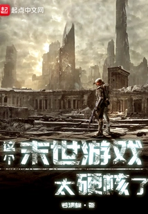 This Apocalyptic Game is Too Hardcore