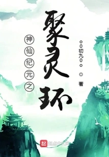 The Spirit Gathering Ring of the Immortal Era