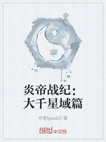 The Legend of Emperor Yan: the Great Thousand Stars Region Chapter