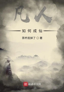 How Do Mortals Become Immortals?