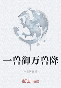 One Beast Conquers All Beasts