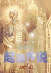 The Legend of the Origin of Space