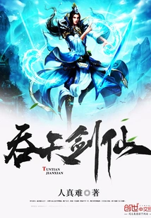 Heaven Swallowing Sword Immortal