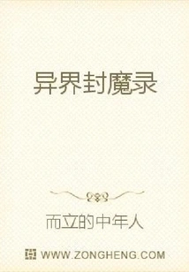 The Record of Sealing Demons from Another World